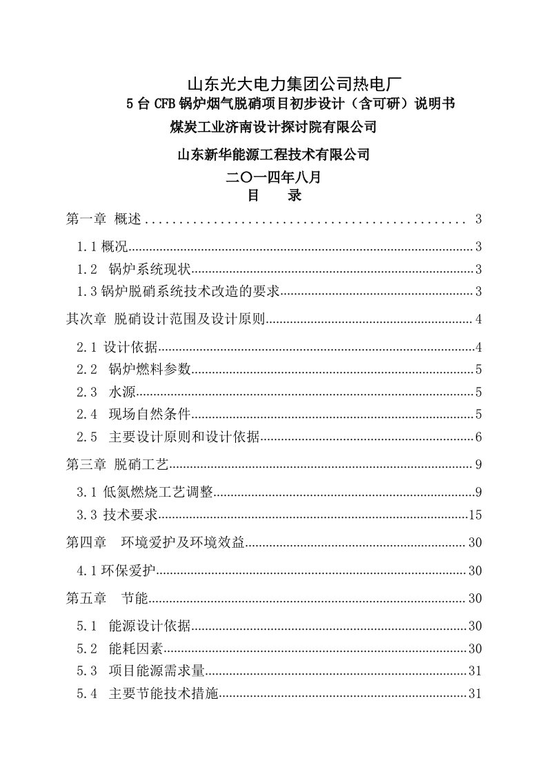 SNCR脱硝技术方案改正88