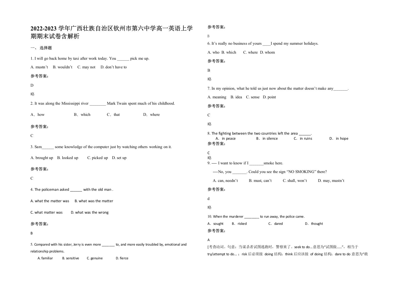 2022-2023学年广西壮族自治区钦州市第六中学高一英语上学期期末试卷含解析