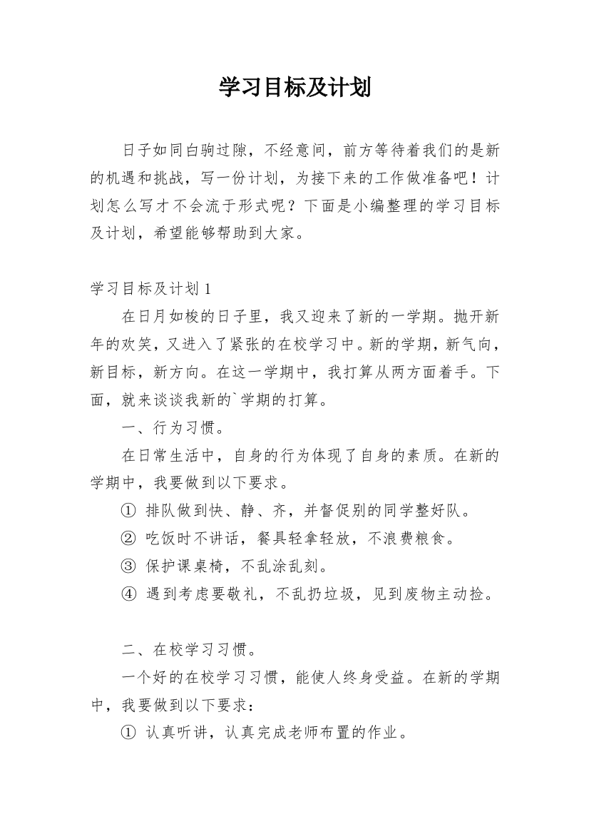 学习目标及计划_3