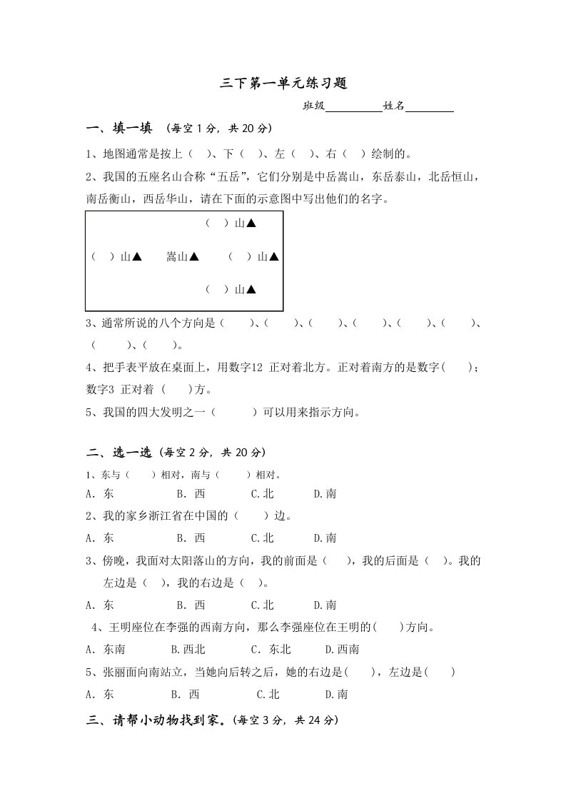 人教版小学数学三年级下册单元练习题