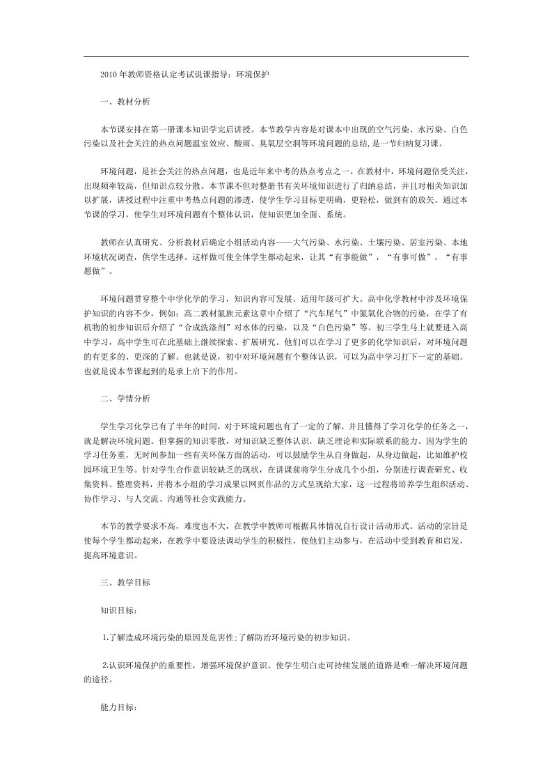 教师资格定考试说课指导