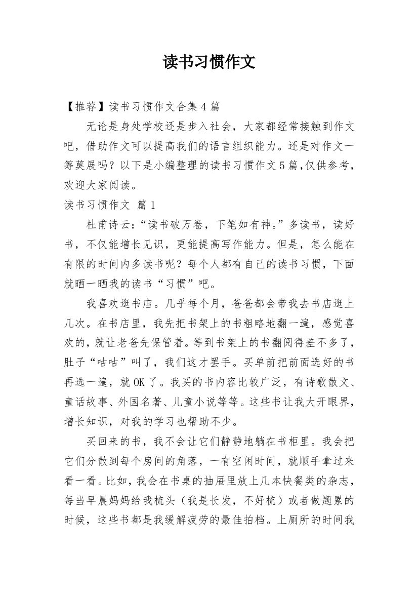 读书习惯作文_40