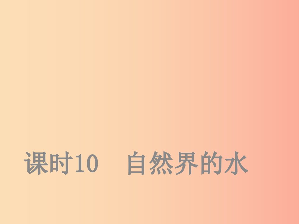 山西省2019届中考化学复习