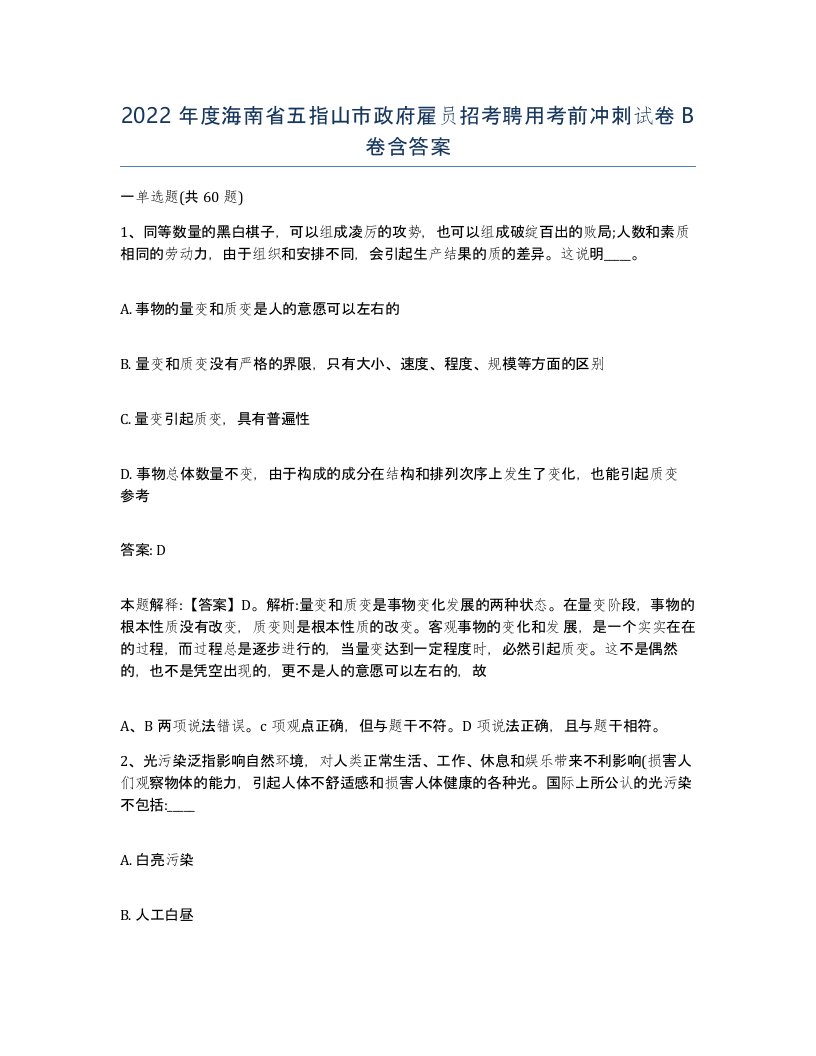 2022年度海南省五指山市政府雇员招考聘用考前冲刺试卷B卷含答案