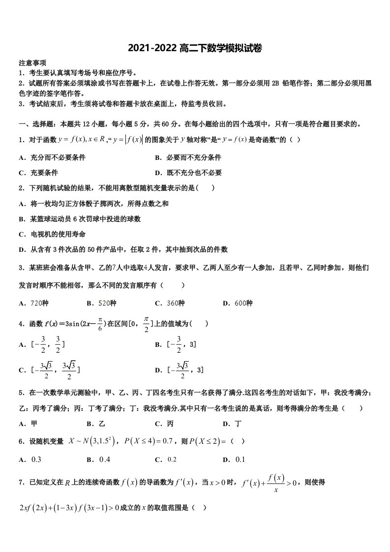 上海市虹口区2021-2022学年数学高二第二学期期末学业水平测试模拟试题含解析