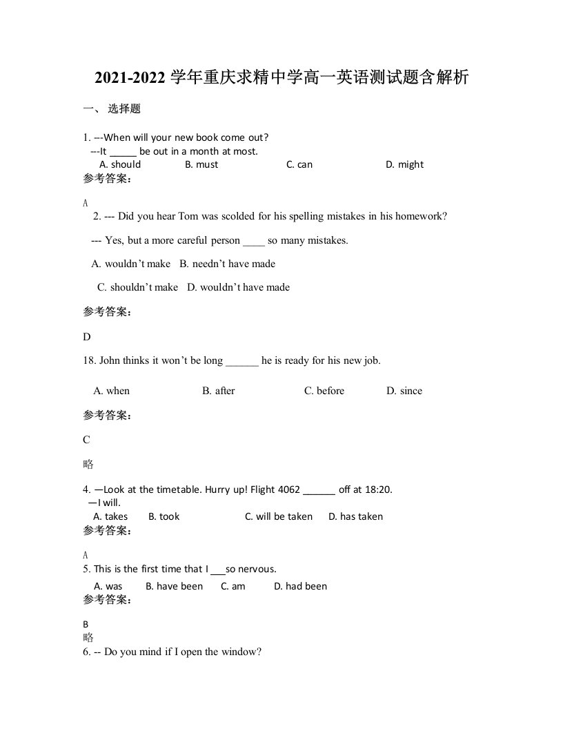 2021-2022学年重庆求精中学高一英语测试题含解析