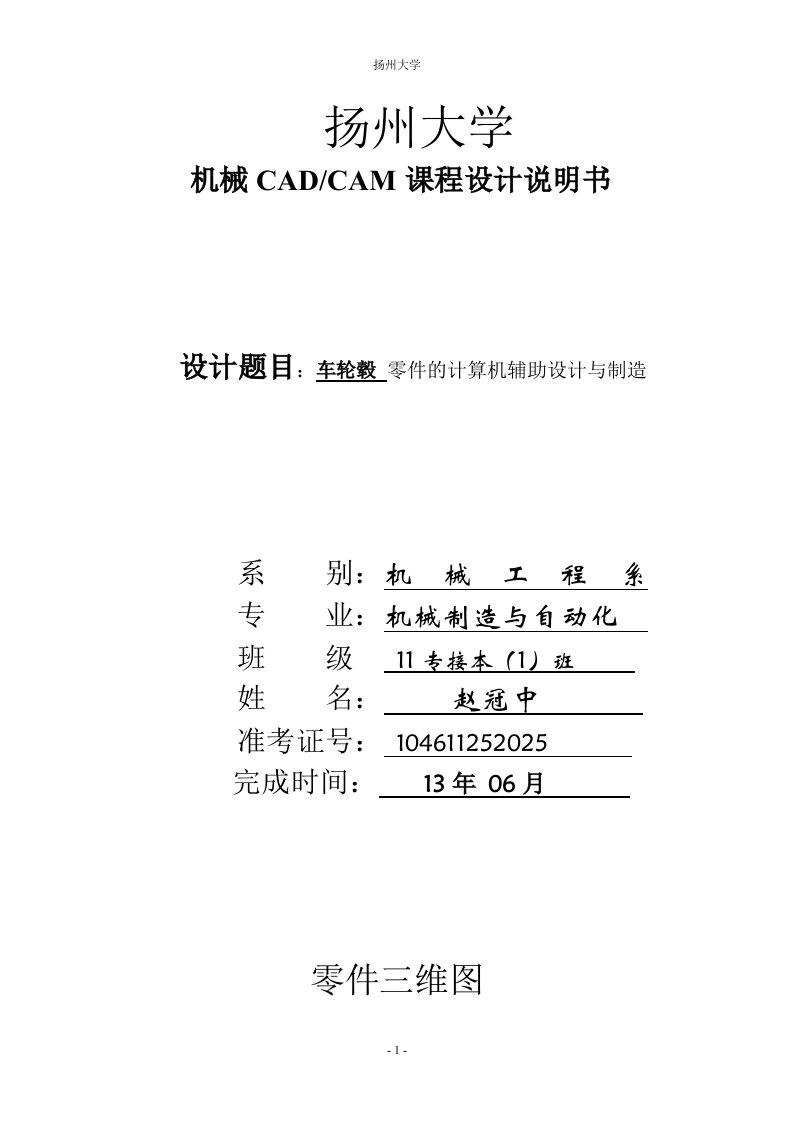 CAD_CAM课程设计—车轮毂说明书