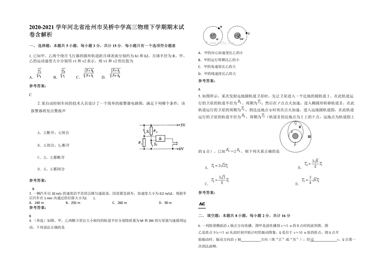 2020-2021学年河北省沧州市吴桥中学高三物理下学期期末试卷含解析