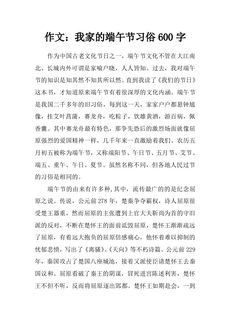 作文：我家的端午节习俗