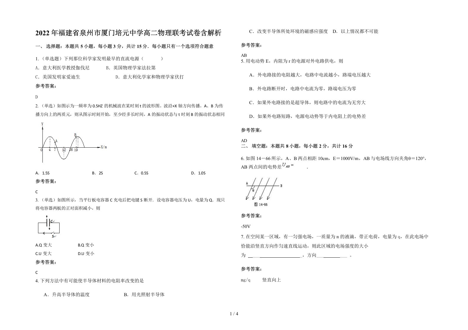 2022年福建省泉州市厦门培元中学高二物理联考试卷含解析