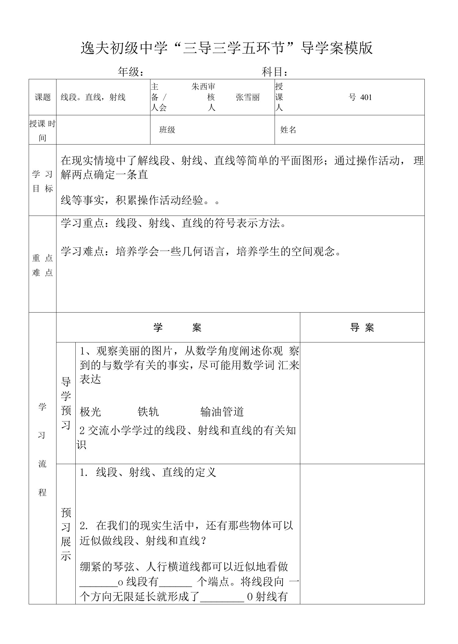 复件(7)初一导学案16K模板