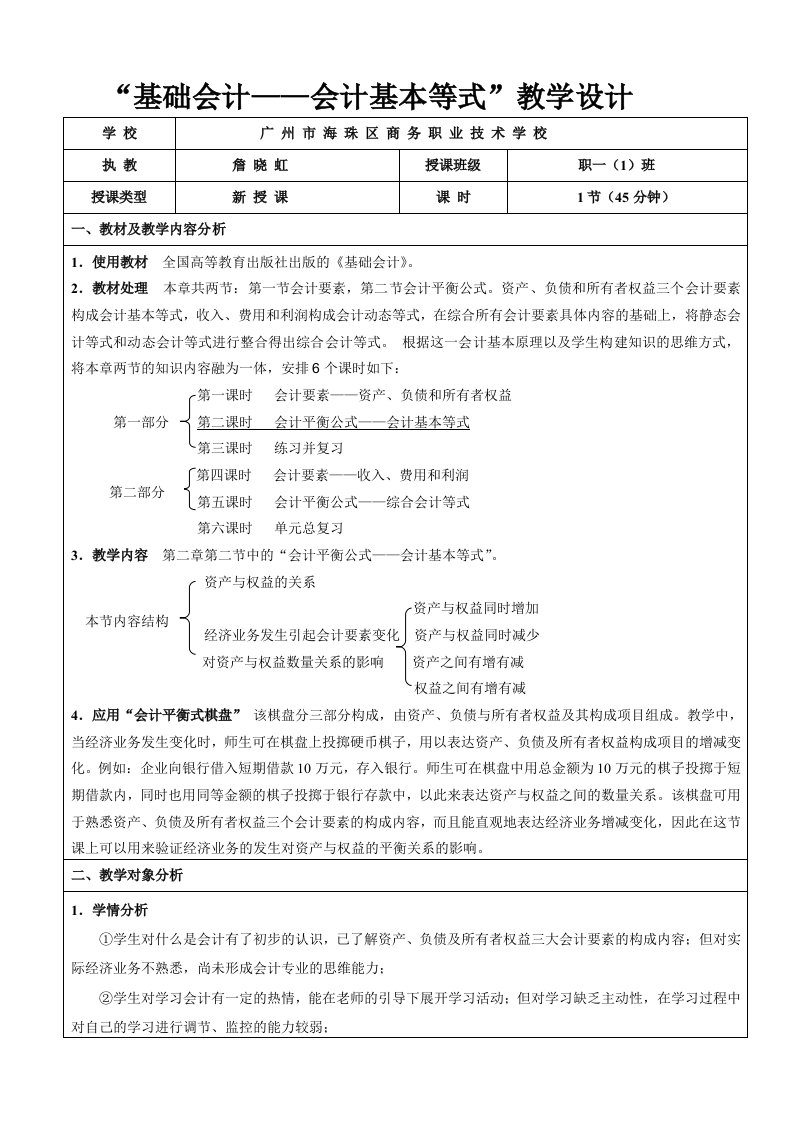 会计等式教学设计