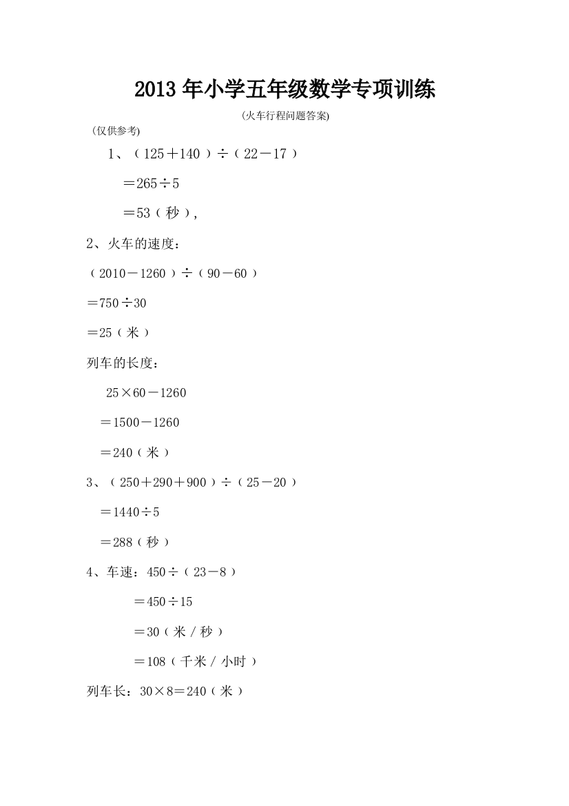 2013年小学五年级数学专项训练15