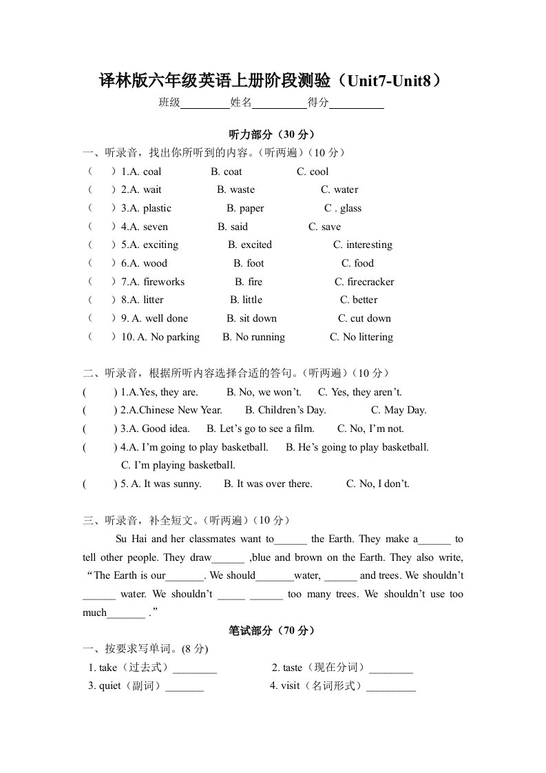 牛津译林版六年级英语上册第七八单元测试卷