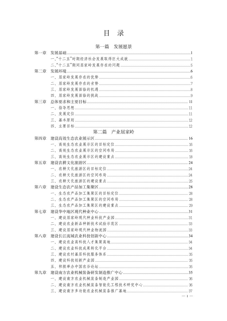 屈家岭十三五规划纲要(定稿)