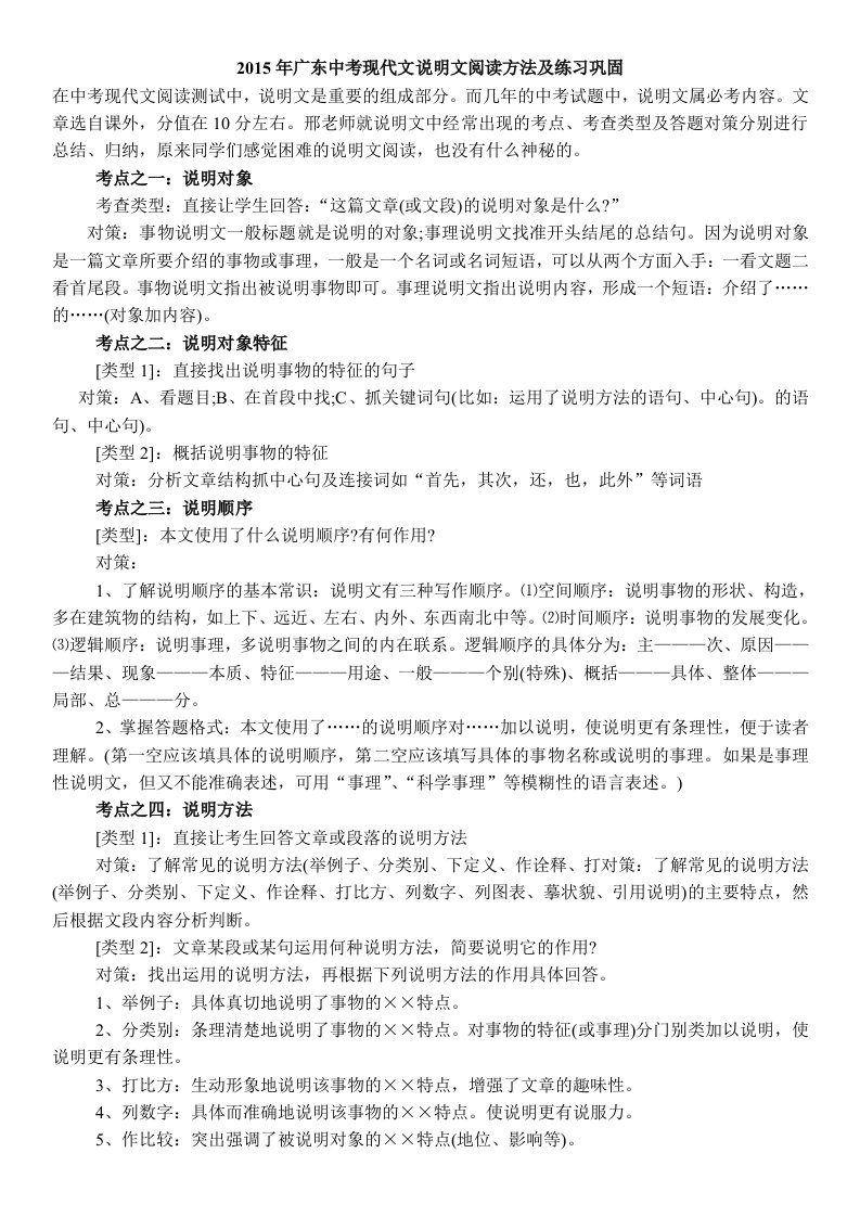 2015年广东中考现代文说明文阅读方法及练习巩固