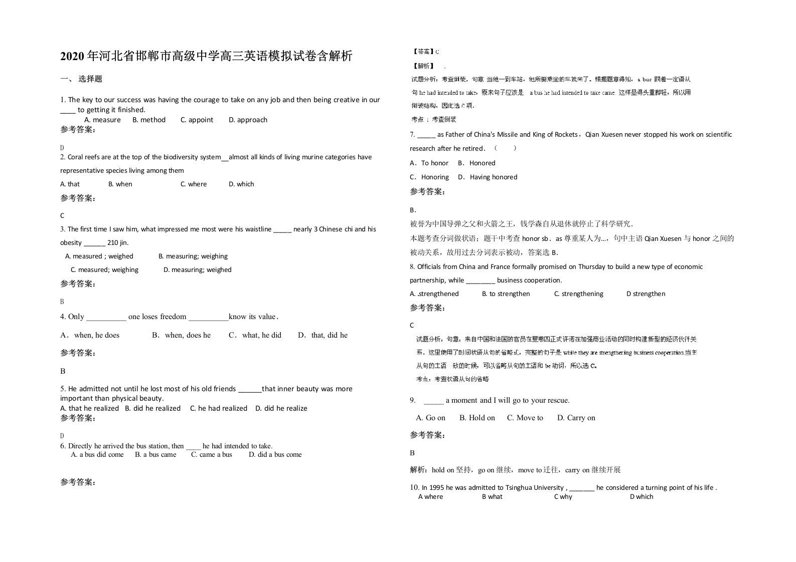 2020年河北省邯郸市高级中学高三英语模拟试卷含解析