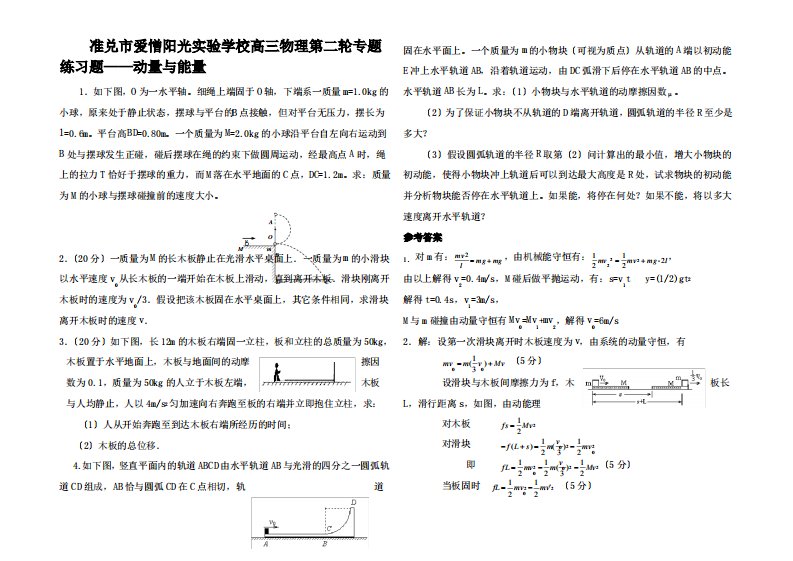 高三物理第二轮专题复习练习