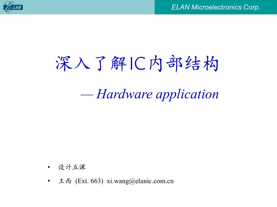 深入了解ic内部结构