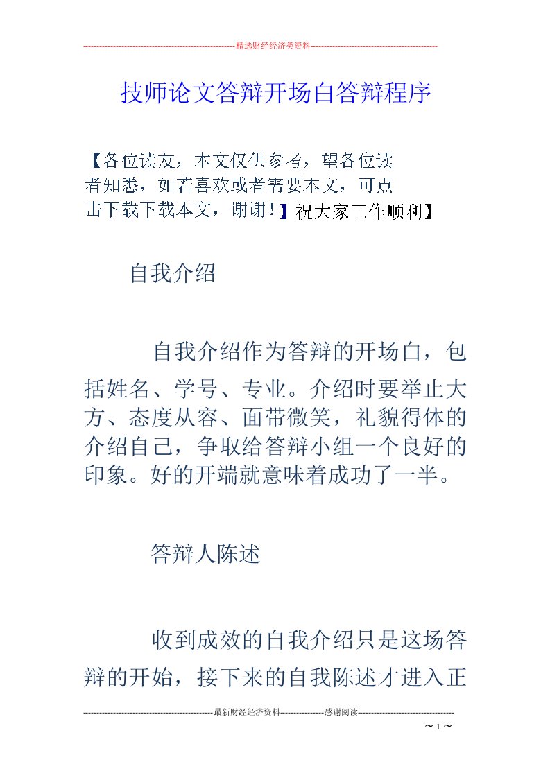 技师论文答辩