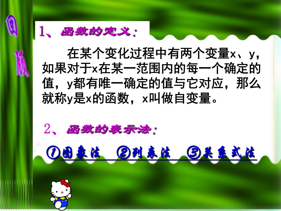 一次函数与正比例函数课件省优质课ppt