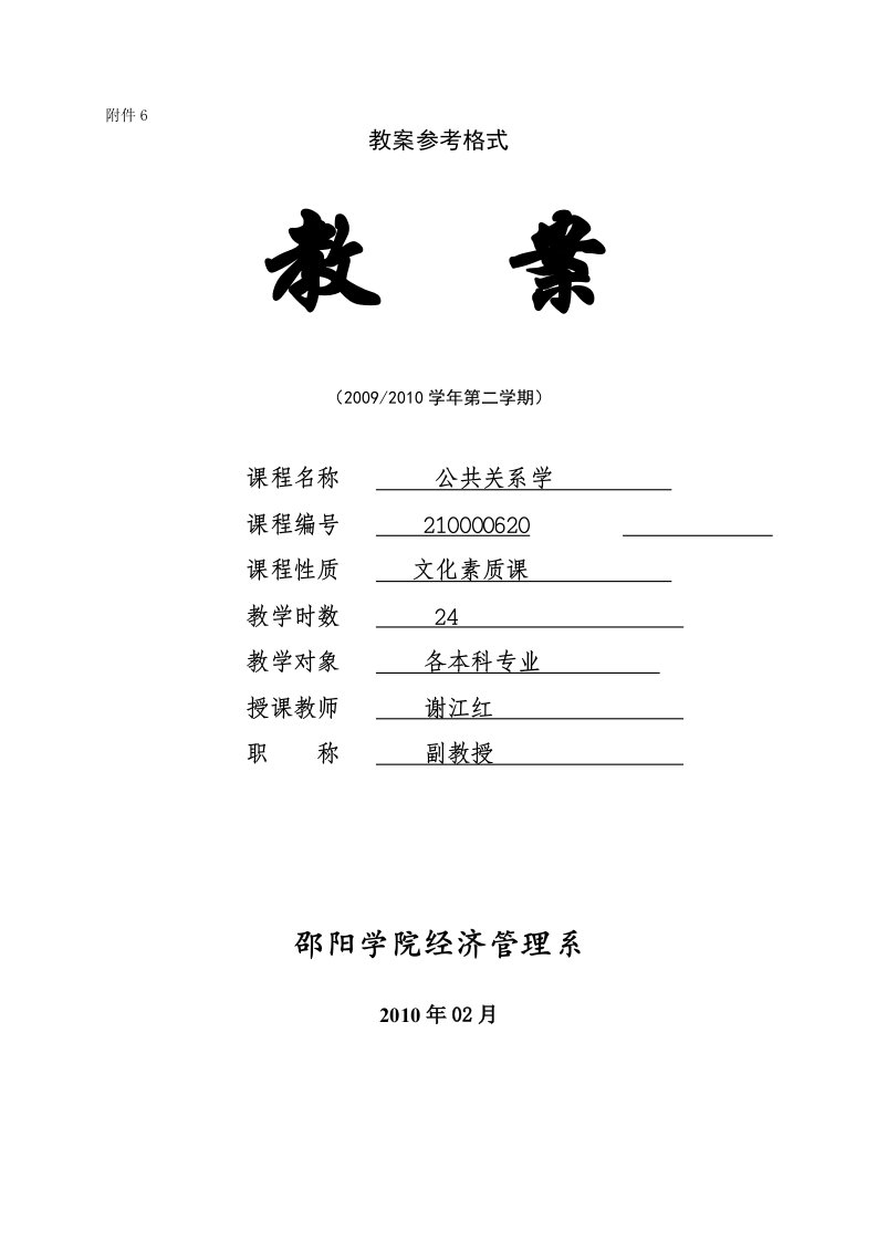 文化素质公共关系连接教案