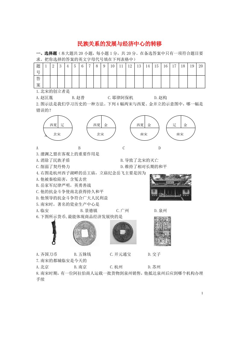 河南省柘城县李原二中学七级历史下册