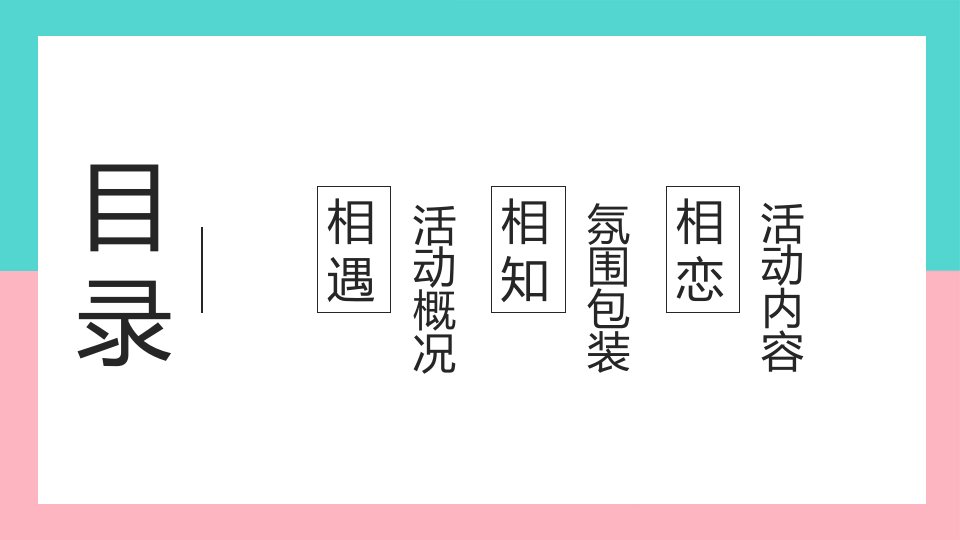 购物中心七夕爱情嘉年华我的眼里只有你活动策划方案情人节