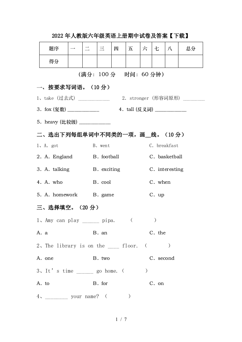 2022年人教版六年级英语上册期中试卷及答案【下载】