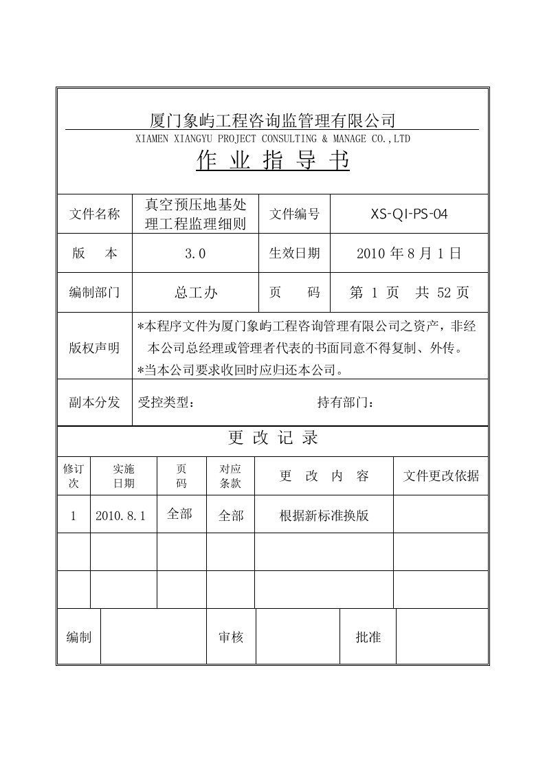 软地基处理实施细则