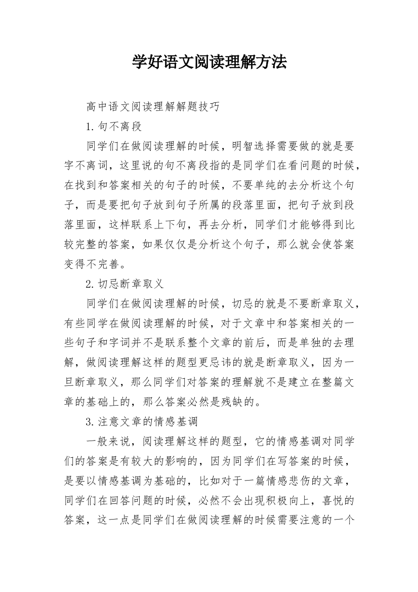 学好语文阅读理解方法