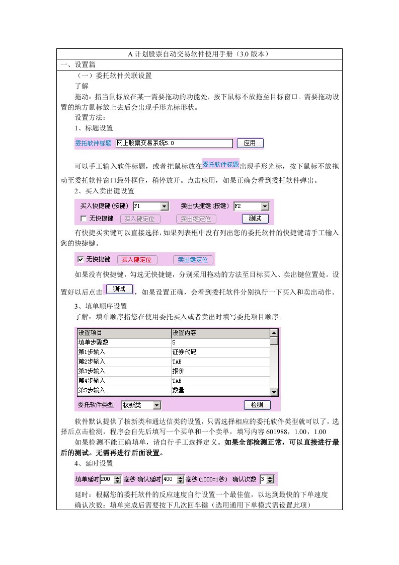 计划股票自动交易软件使用手册