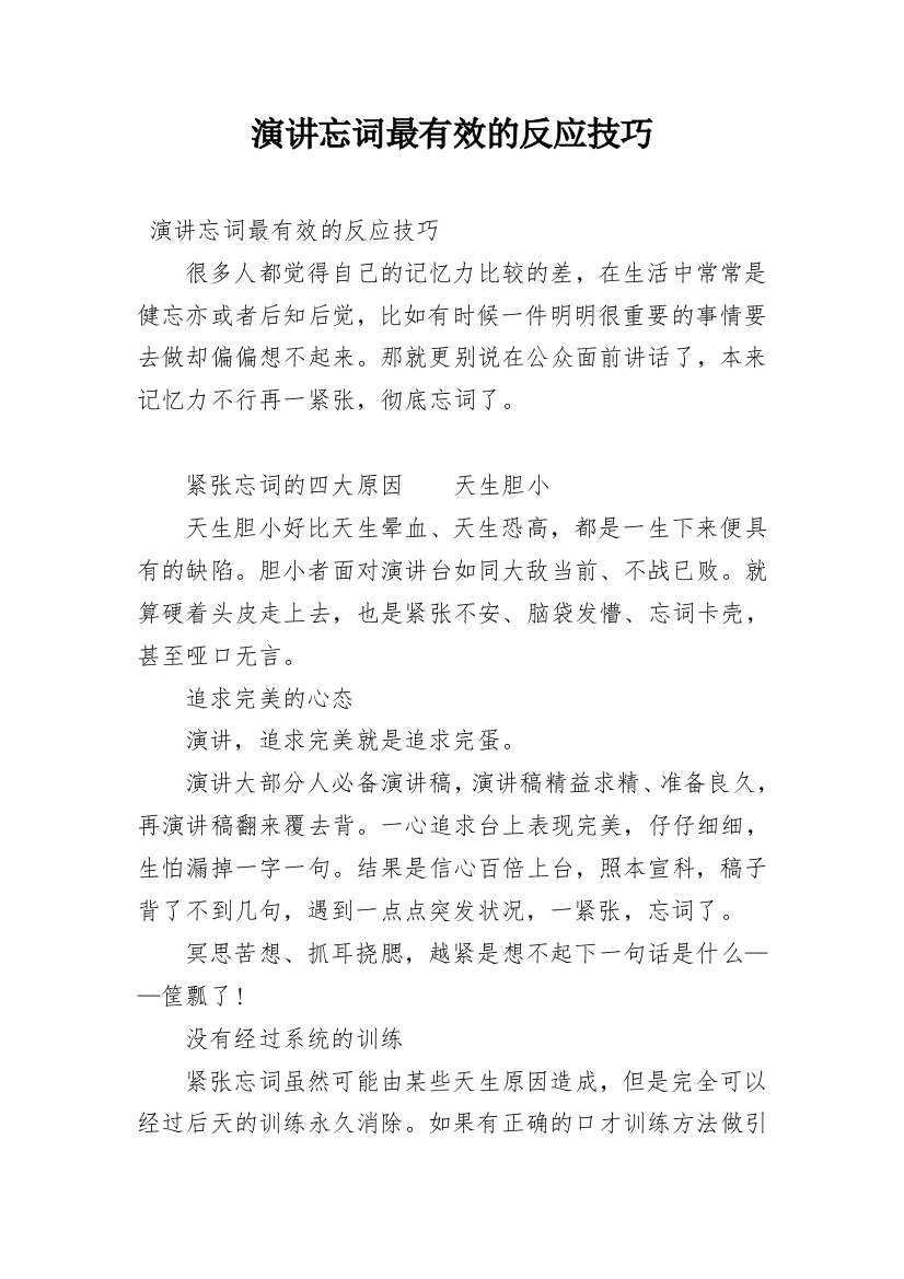 演讲忘词最有效的反应技巧