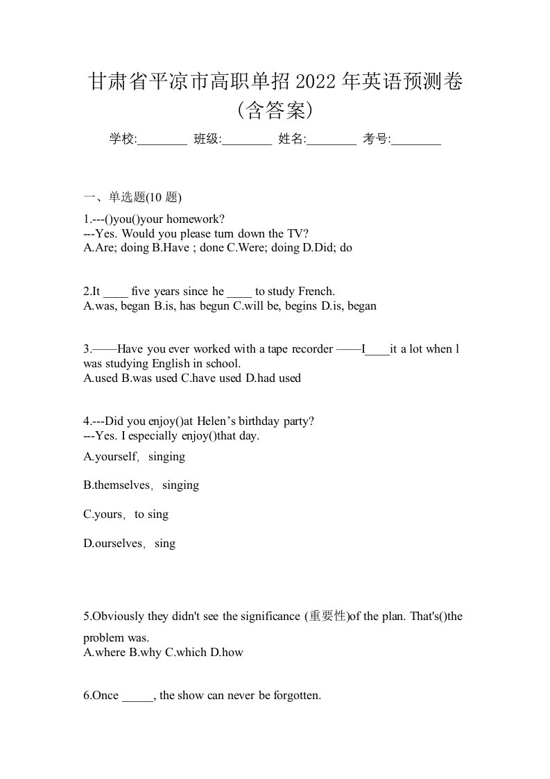 甘肃省平凉市高职单招2022年英语预测卷含答案