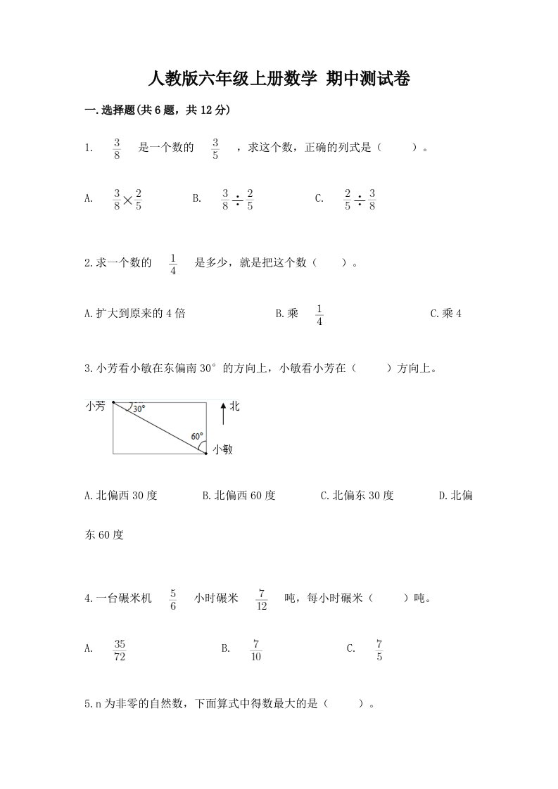 人教版六年级上册数学