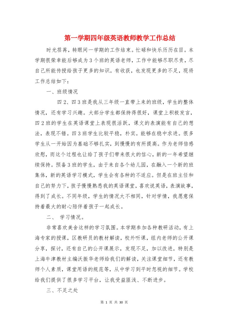 第一学期四年级英语教师教学工作总结