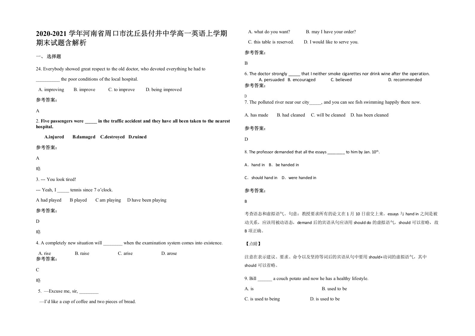 2020-2021学年河南省周口市沈丘县付井中学高一英语上学期期末试题含解析