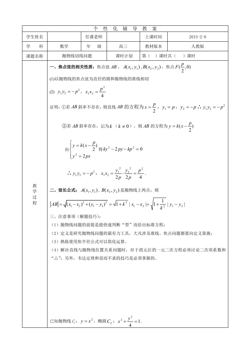 2015高考复习抛物线切线问题