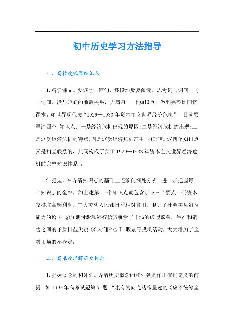 初中历史学习方法指导