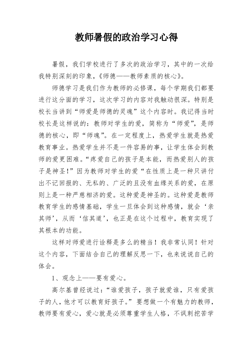 教师暑假的政治学习心得