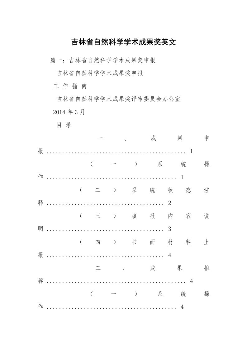 吉林省自然科学学术成果奖英文