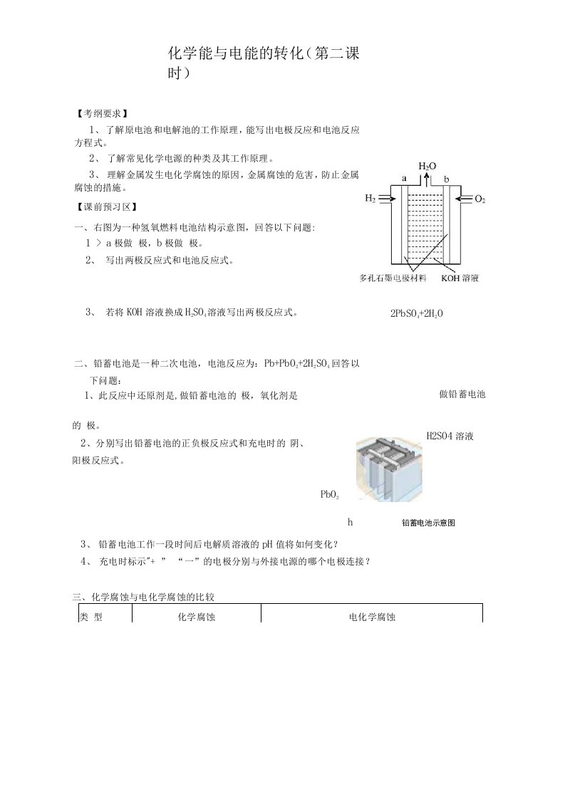 m化学能与电能的转化(二)学案