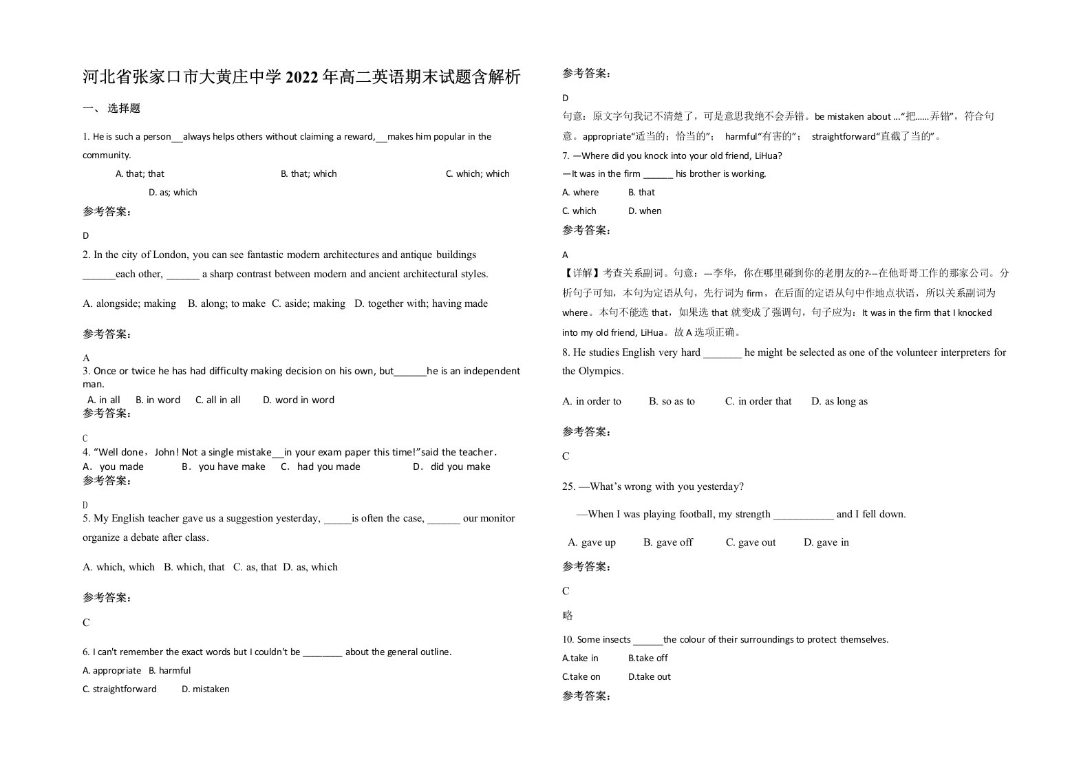 河北省张家口市大黄庄中学2022年高二英语期末试题含解析