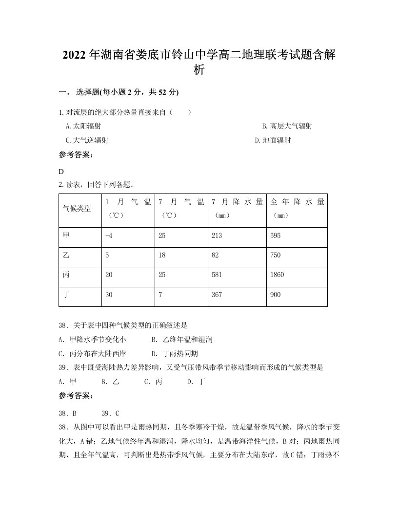 2022年湖南省娄底市铃山中学高二地理联考试题含解析