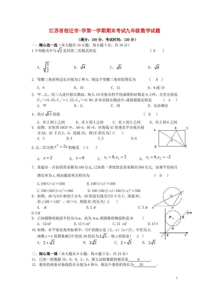 江苏省宿迁市九级数学上学期期末考试试题