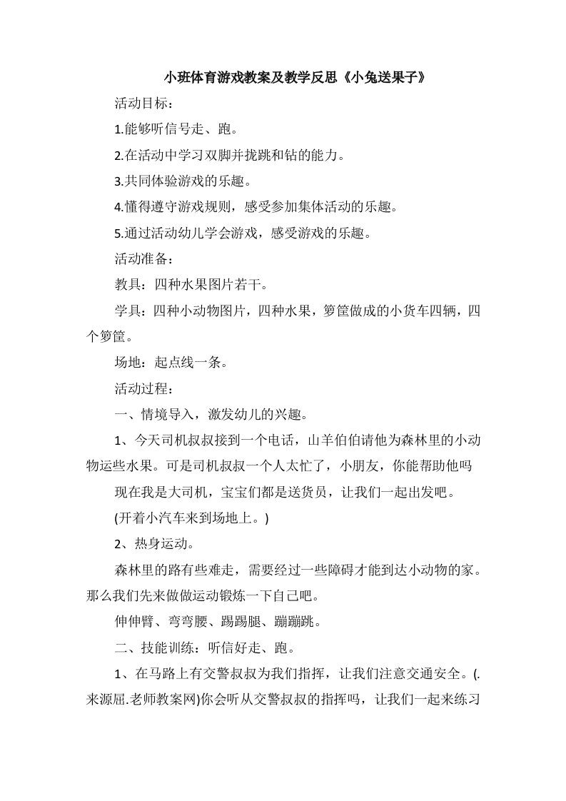 小班体育游戏教案及教学反思《小兔送果子》