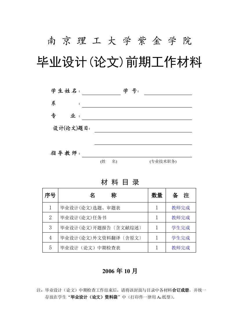 《毕业设计论文电子文档标准格式及要求全套》(16个doc)-毕业设计