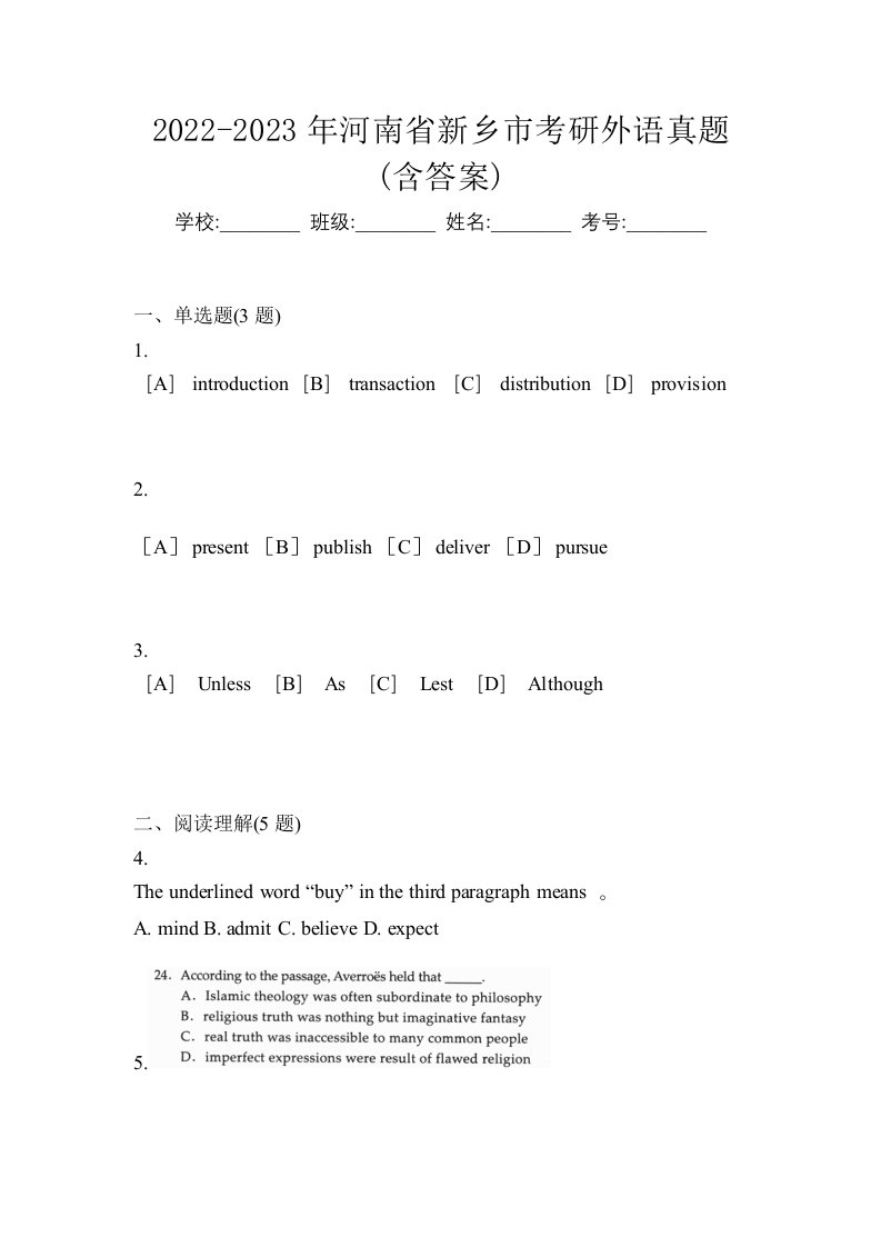 2022-2023年河南省新乡市考研外语真题含答案