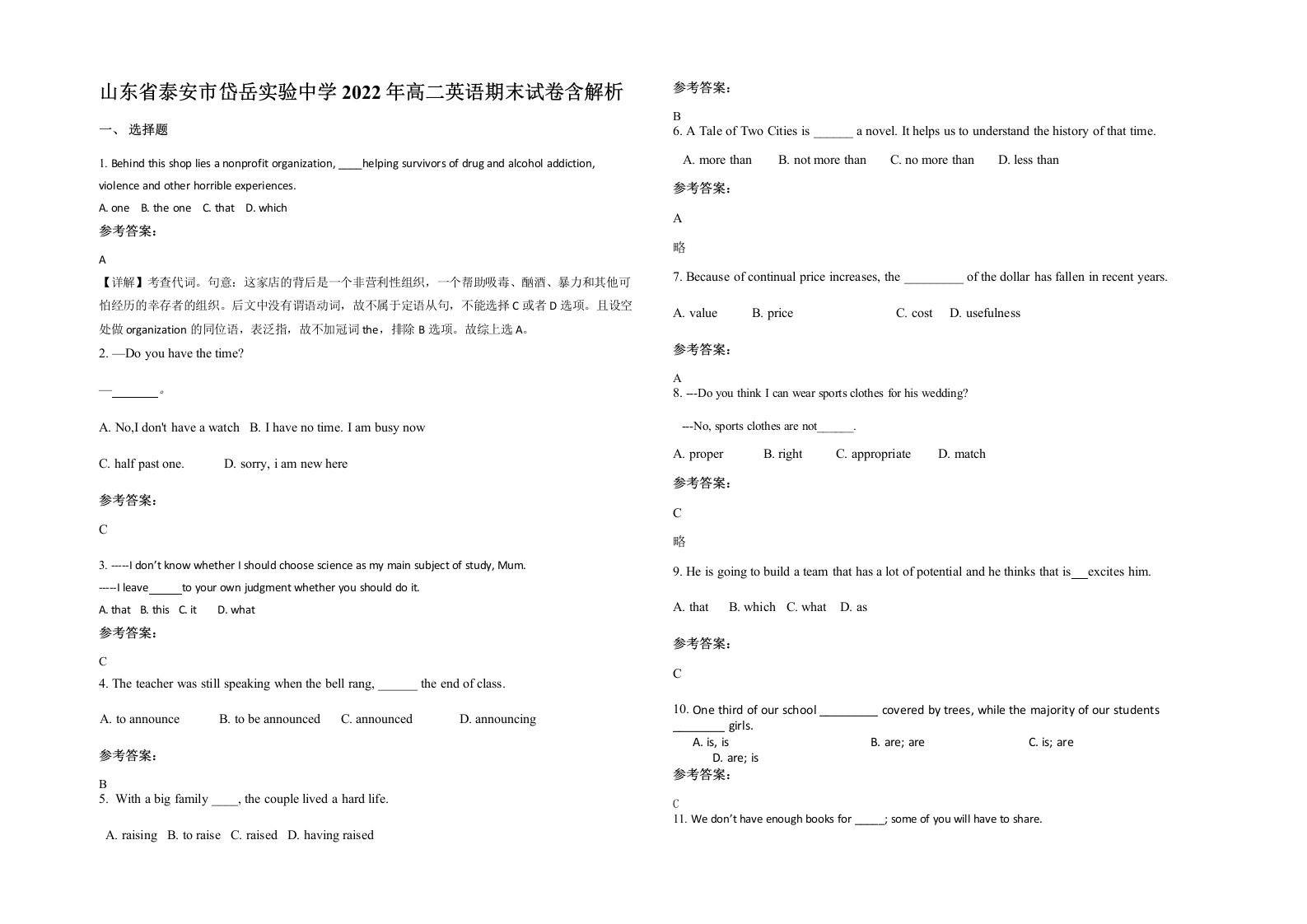 山东省泰安市岱岳实验中学2022年高二英语期末试卷含解析