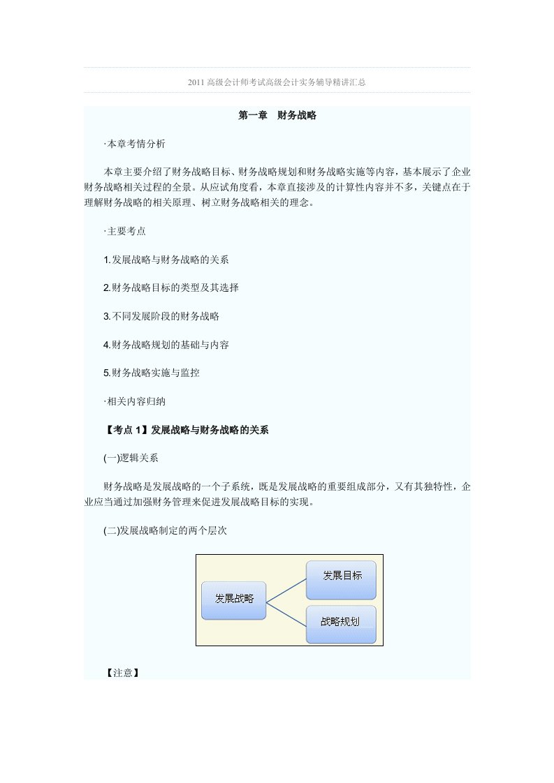 高级会计师考试高级会计实务辅导精讲汇总